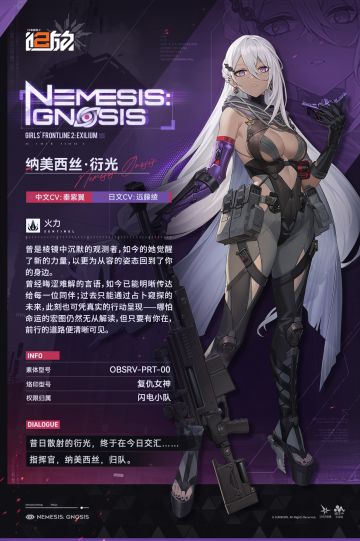 现在为您带来火力人形【纳美西丝·衍光】介绍！