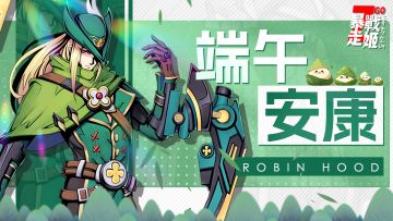 🎁【礼包码】《暴走战姬》端午节安康~