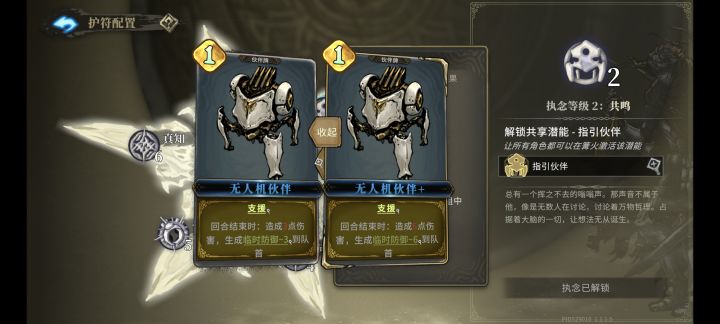 执念2共享潜能之策划你没有心截图