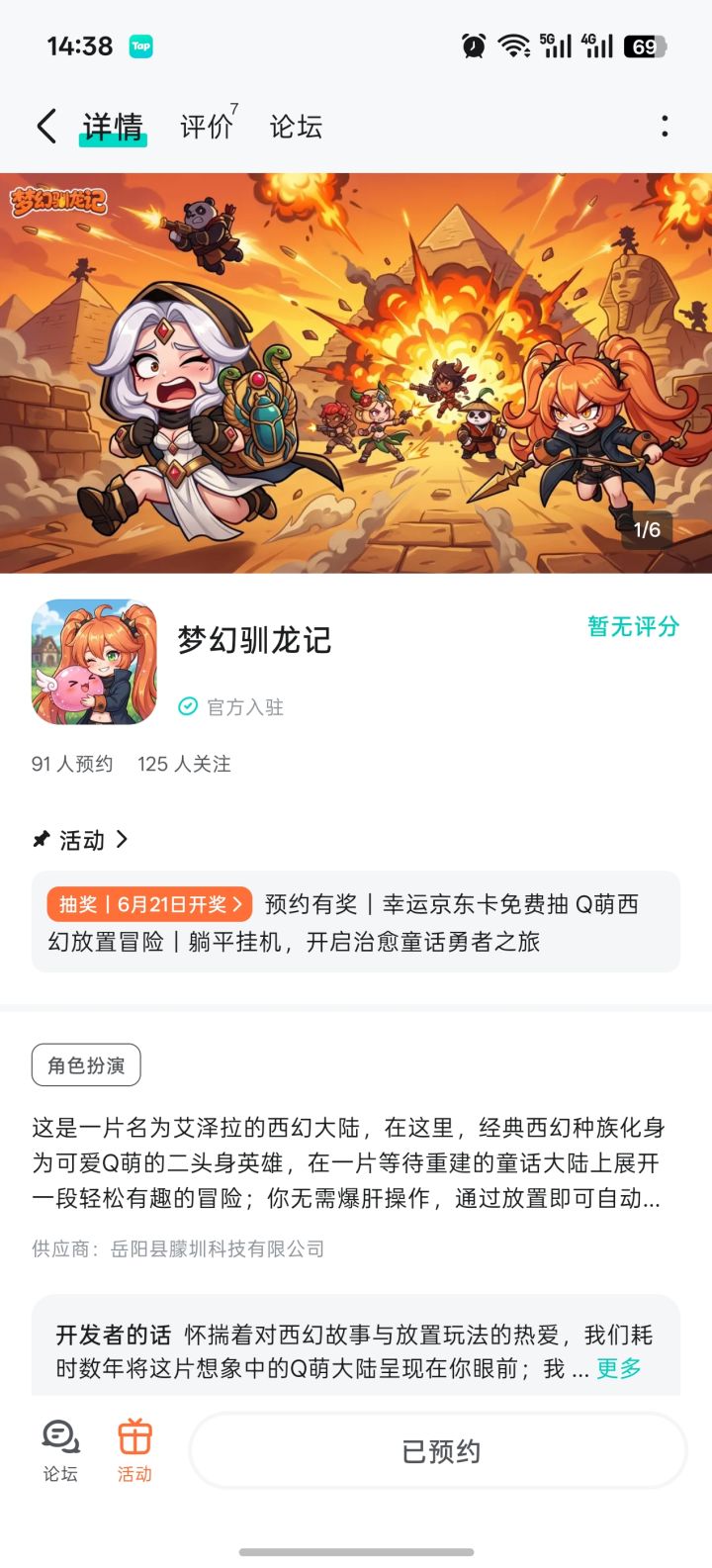 期待早点上线，祝游戏红红火火截图