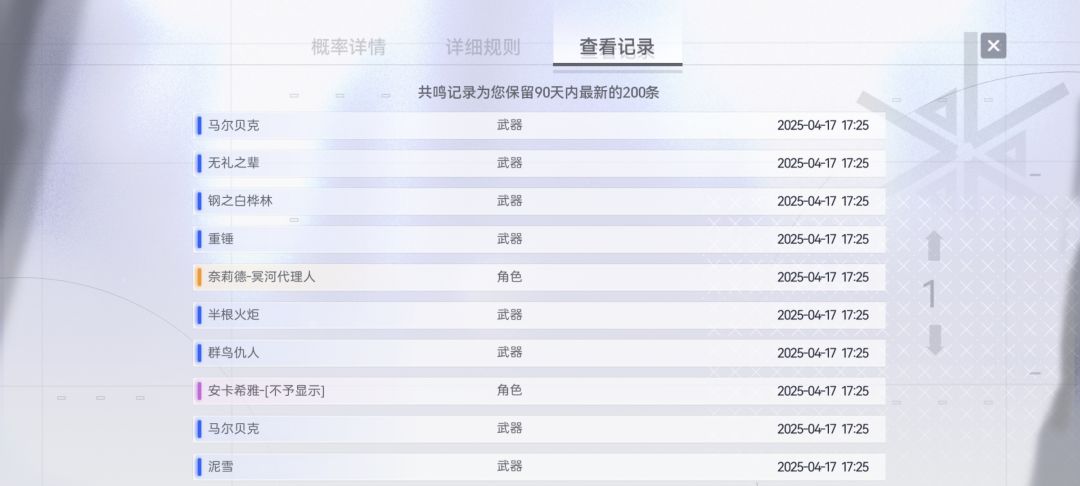 不歪池一发10连就出了 1