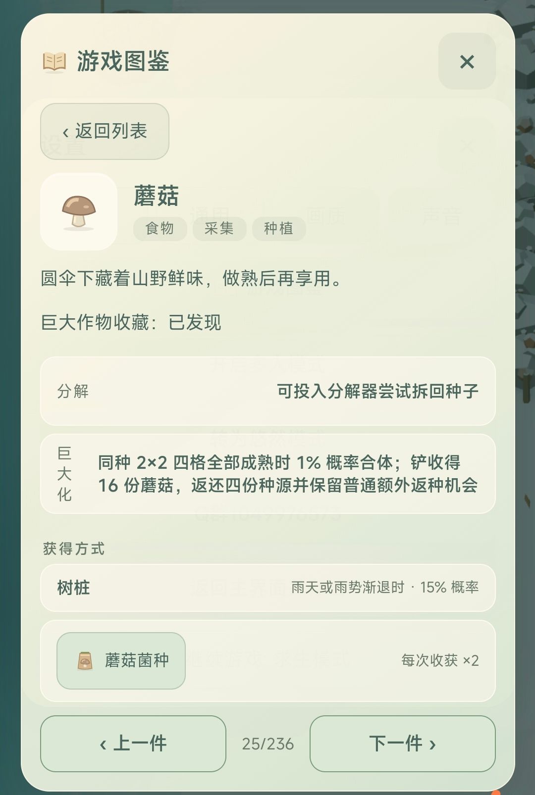 巨大蘑菇 2