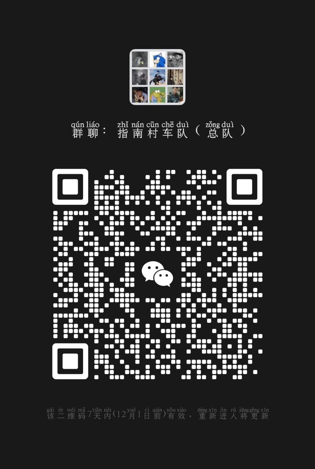 指南村车队 2