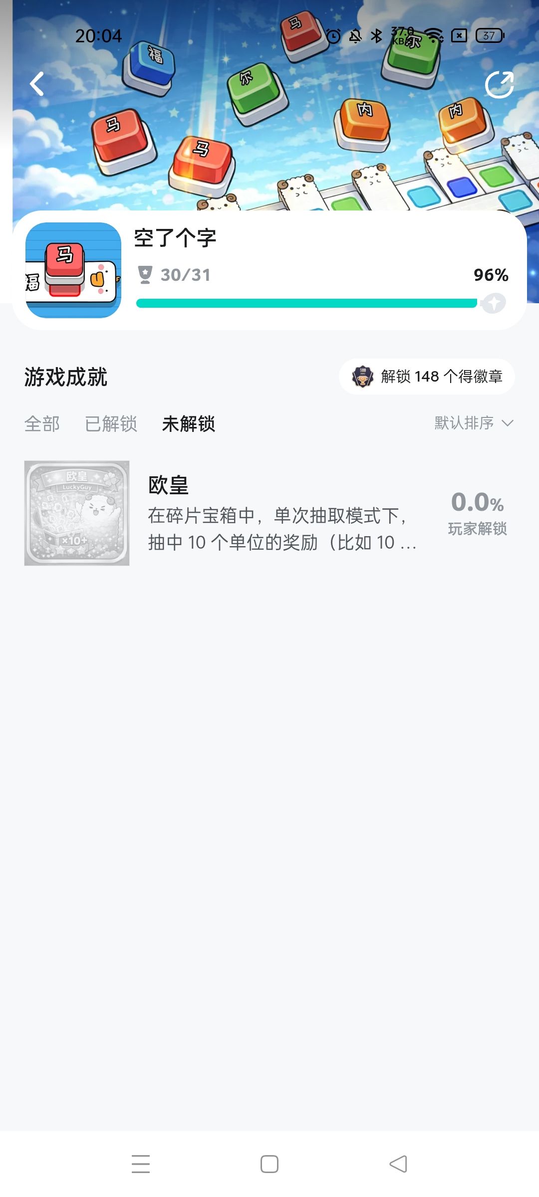 无语了,成就还是没! 2
