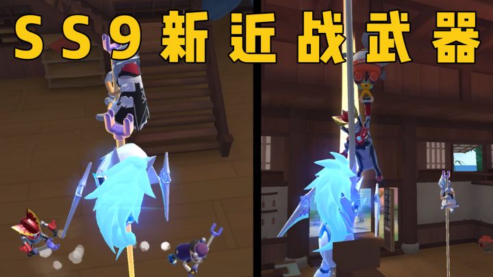 新近战武器「撑衣杆」即将上线!一起来看看详细介绍~截图
