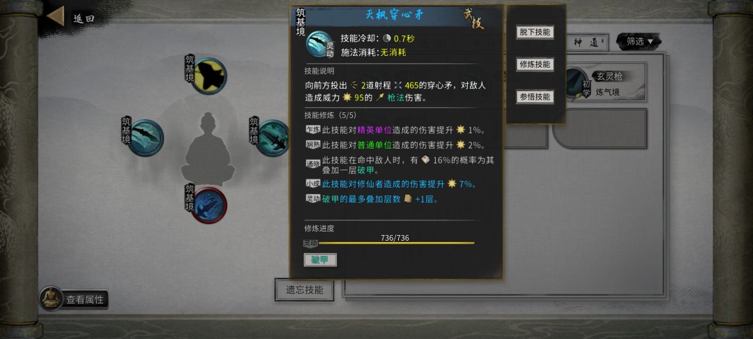 神通到底怎么触发呀?我搞了半天都没搞明白 3