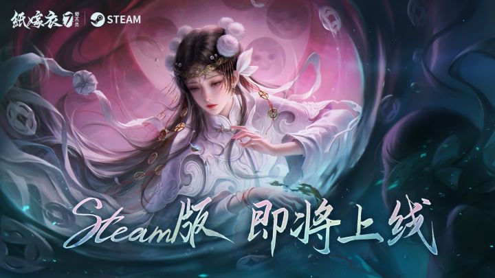 纸嫁衣第7部卿不负STEAM版即将上线!截图