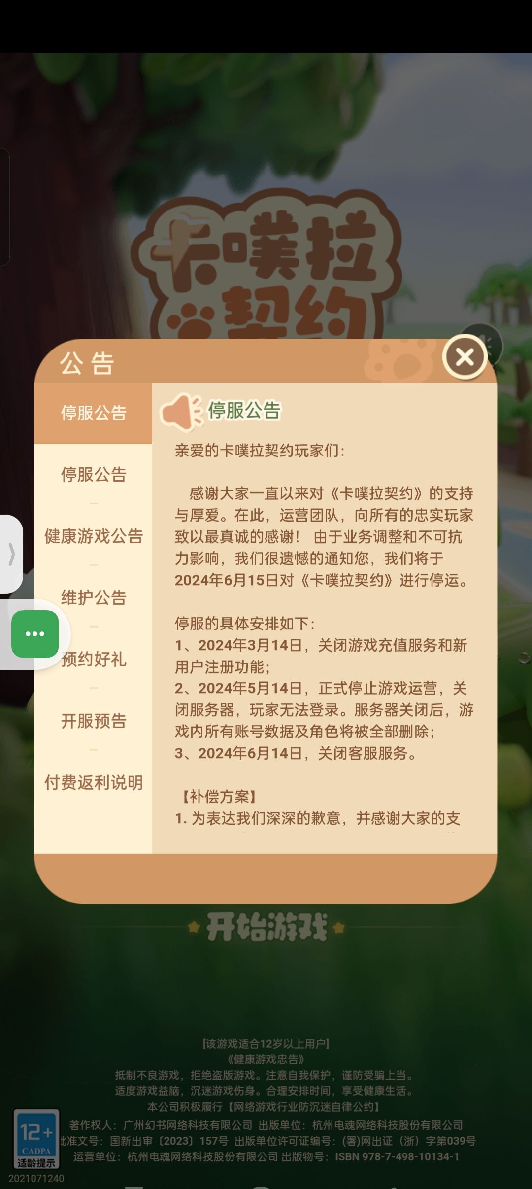 说倒闭就就倒闭。。 2