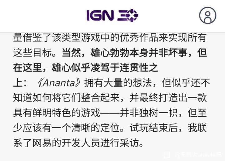 是IGN更可信还是网易更可信呢截图