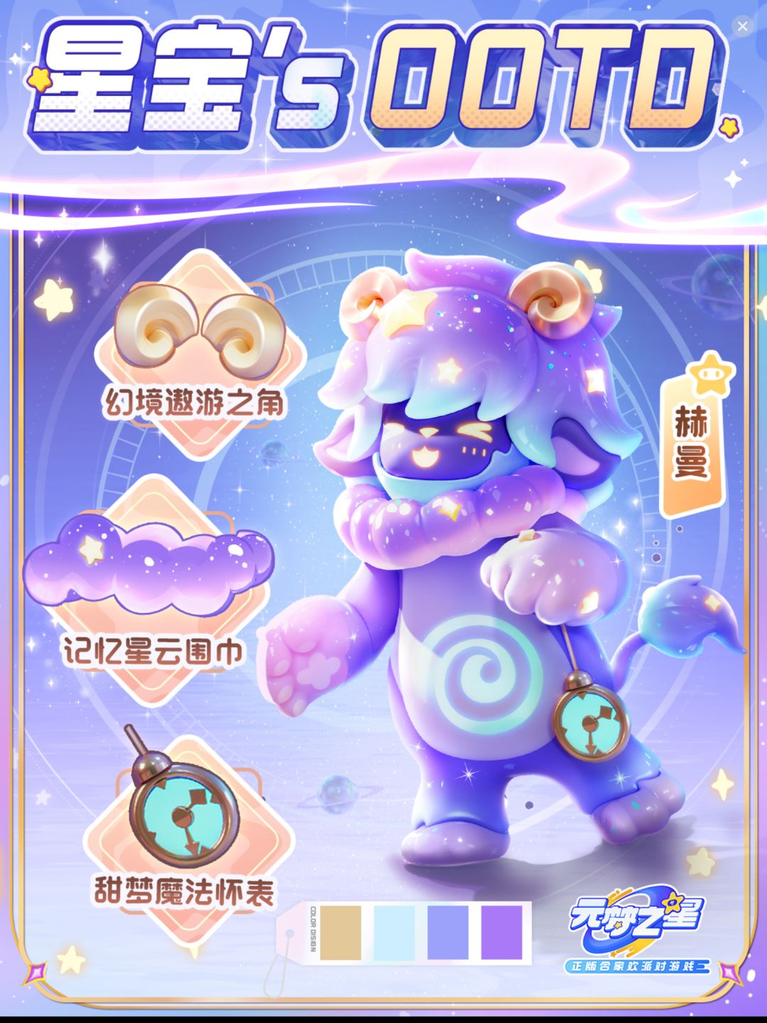 星宝`s OOTD 丨别担心，你的记忆由赫曼守护截图