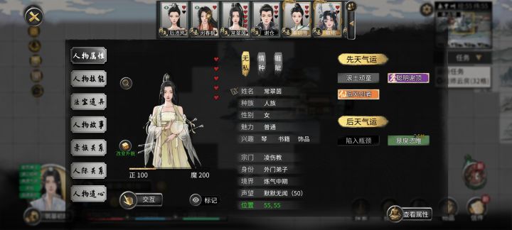 未知NPC突然满好感截图
