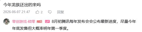 嵇零大师爆料！龙族最快今年发售 2