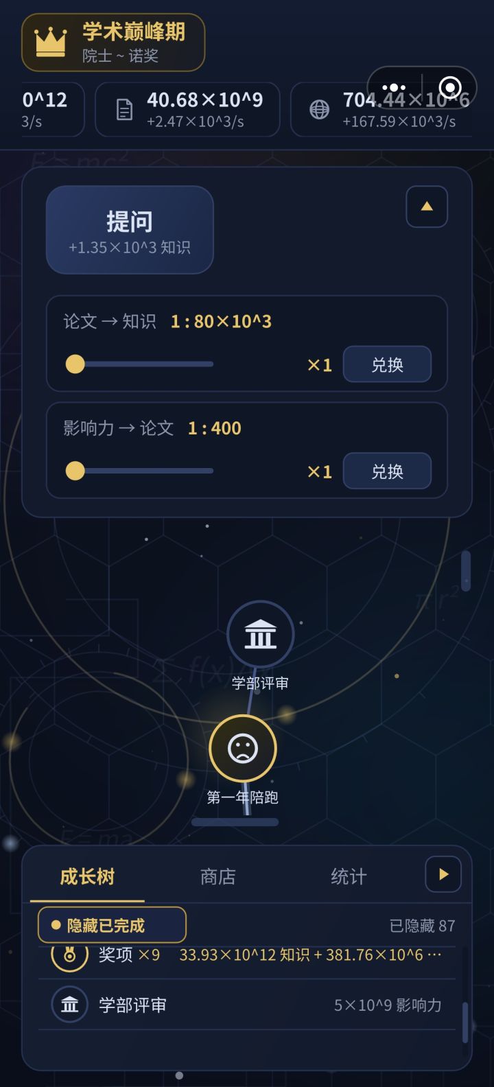 两天后登陆，学部评审需要的影响力和我的影响力对不上了，数据好像有点崩了截图