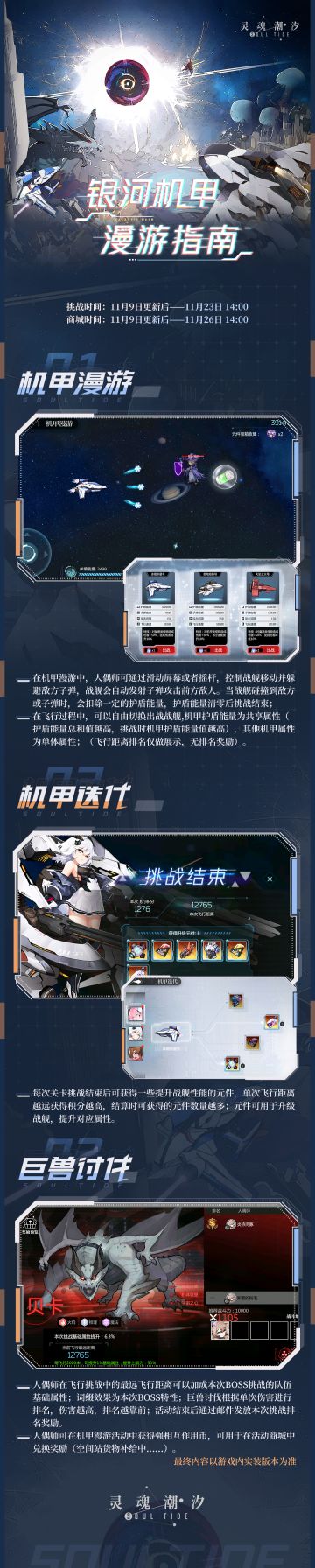 【银河机甲漫游指南】玩法说明