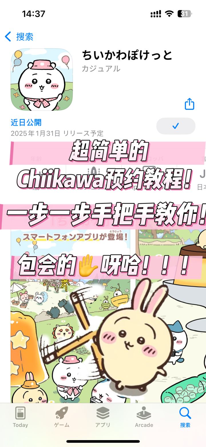 Chiikawa手游预约教程!换你们保护宝宝!!截图