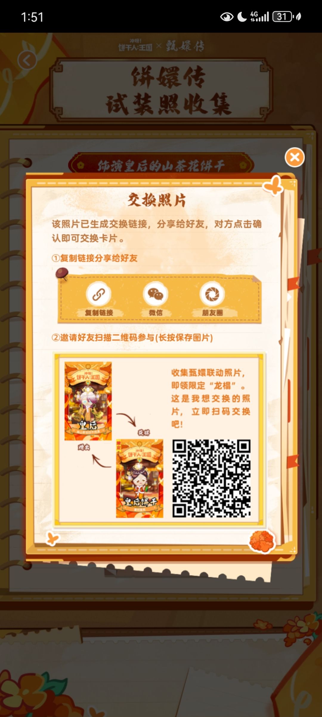 救救孩子帮忙换卡 2