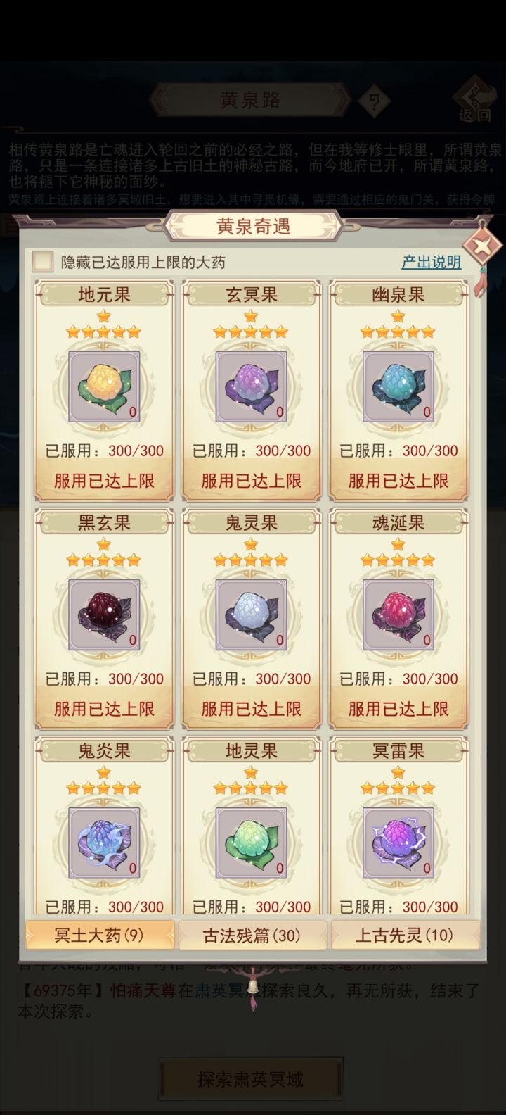 玄霄历69400年截图