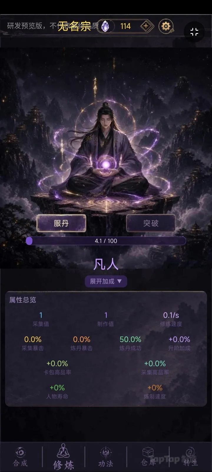 【游戏上新】合并丹宗 2