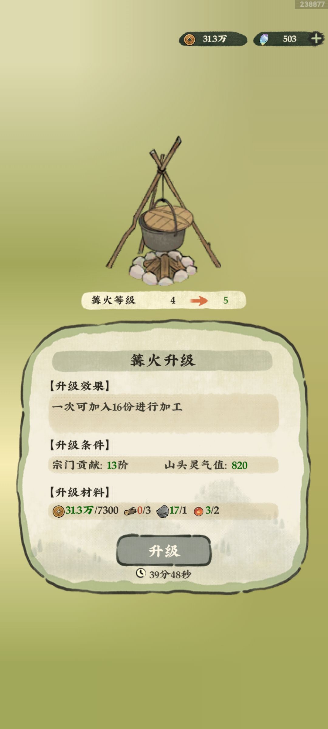 火炉升级没树木怎么办？ 2