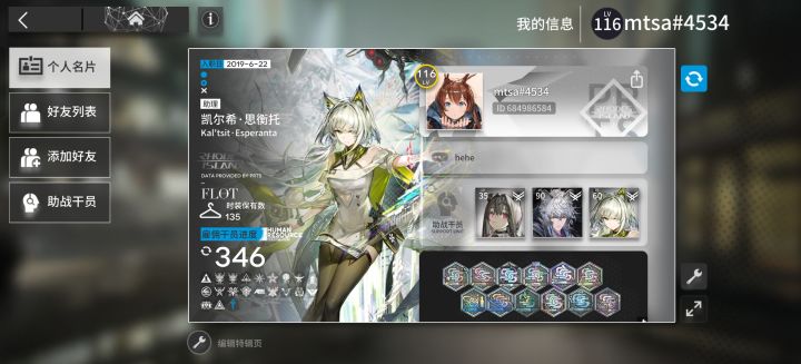 求求了好友截图