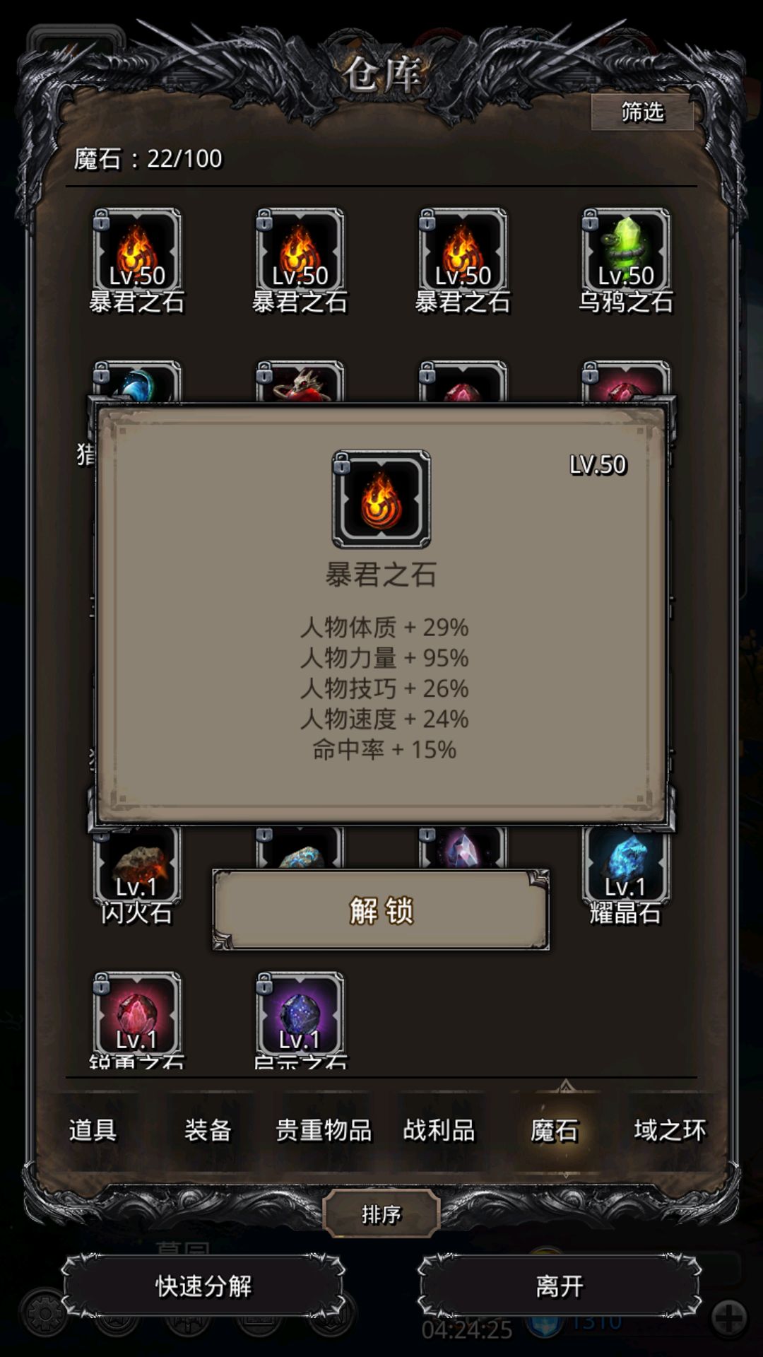 第一颗90以上的魔石,想出货好难! 1