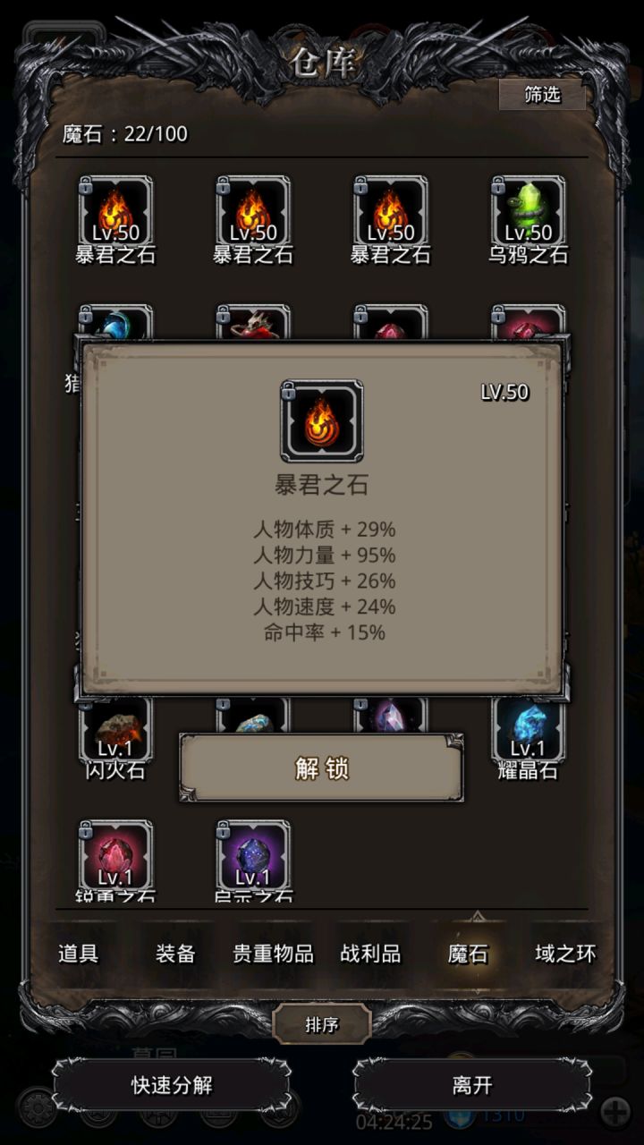第一颗90以上的魔石，想出货好难！截图