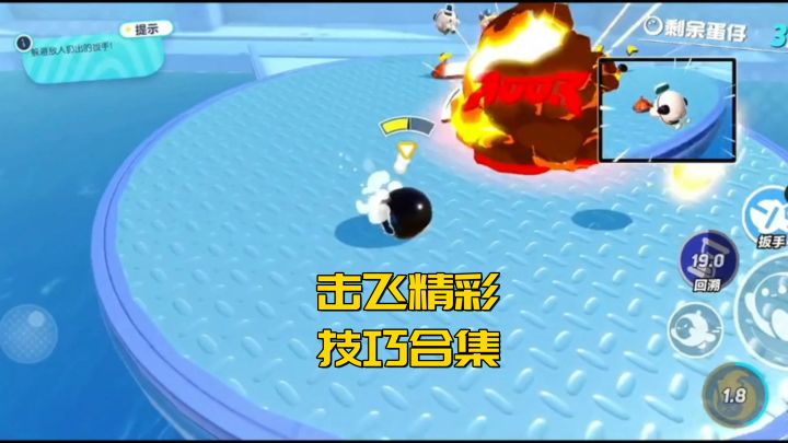 击飞技巧合集截图