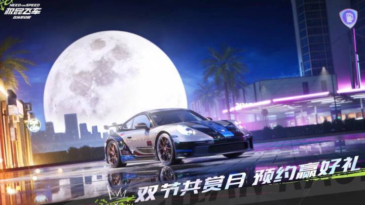 双节共赏月 预约赢好礼 | 街头赛车手们中秋快乐!截图