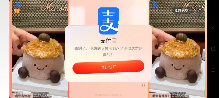 广告自动跳转截图