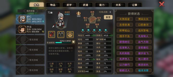 咋打楚狂生截图