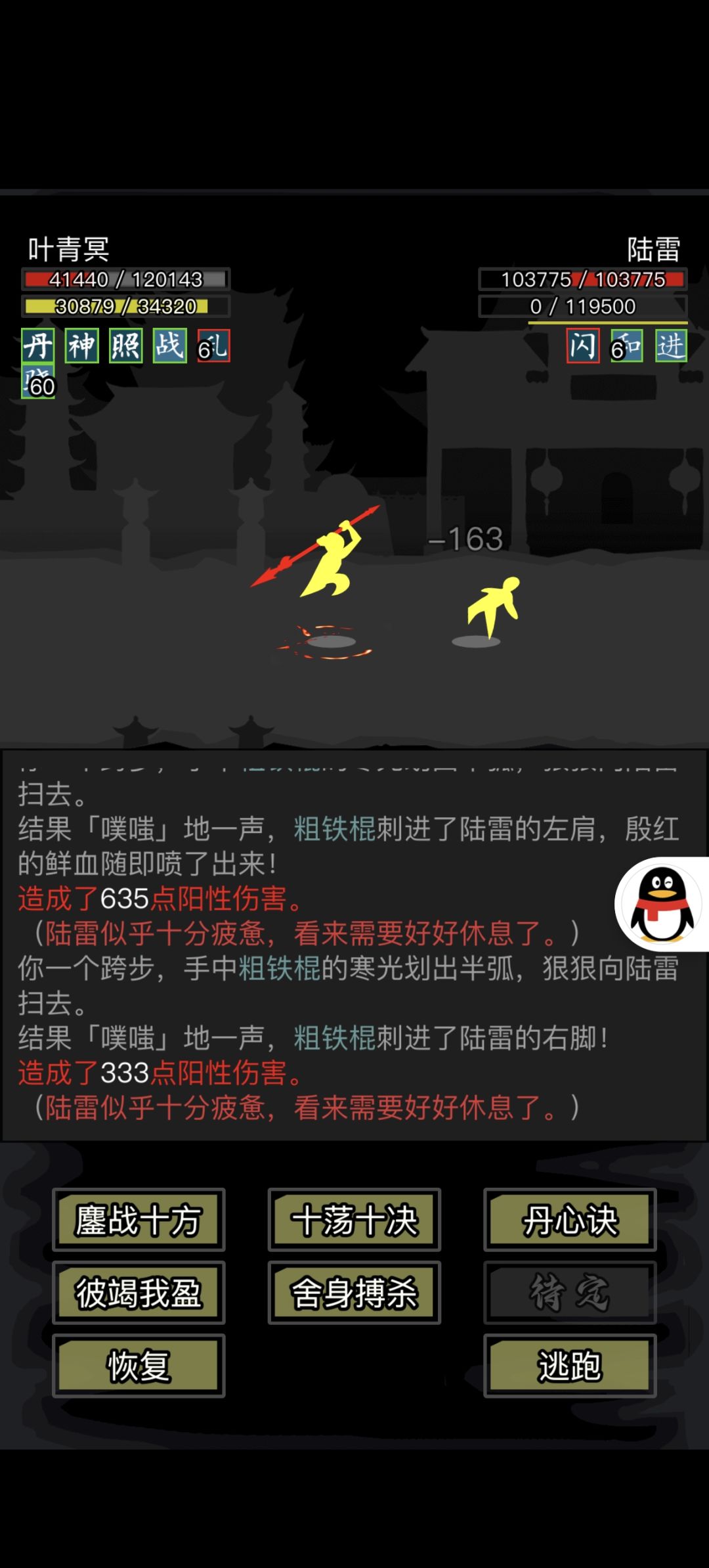 力竭 1