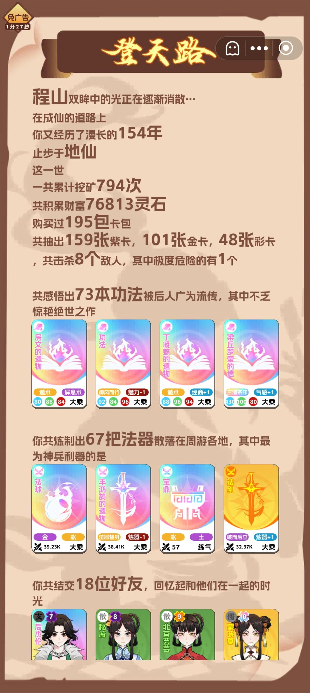真鬼谷也太爽了吧? 1