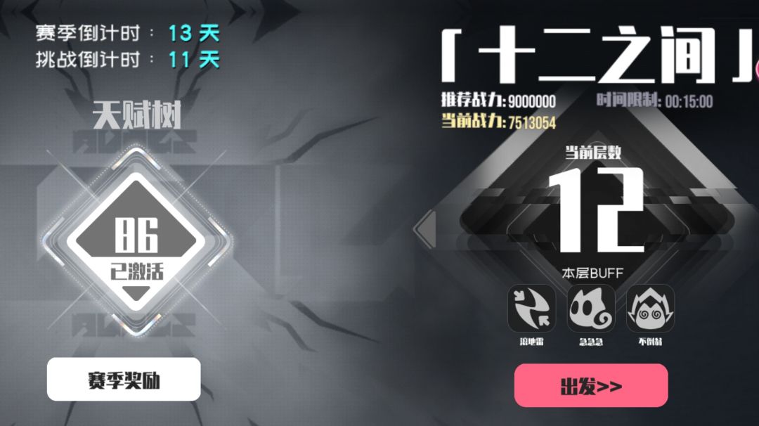 讲讲十二之间合理扫荡和路线选择截图