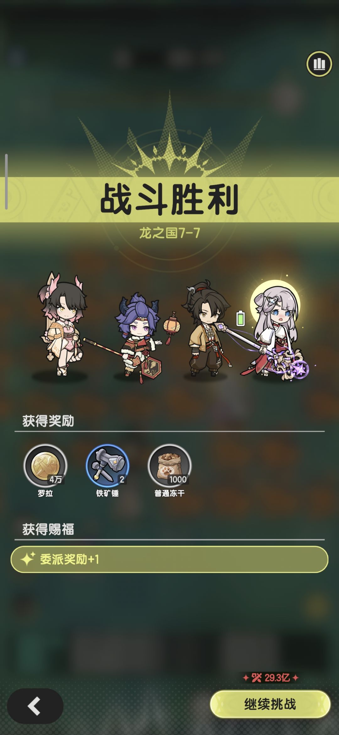 8转术士羁绊冒险龙之国7-7～13参考截图