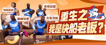 NBA开赛首日，米宝已经规划好夺冠路线！