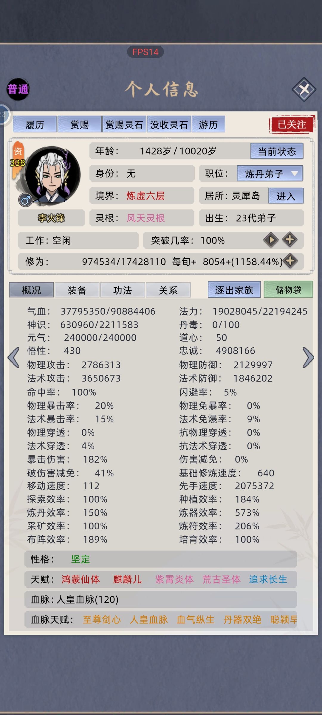 当老祖还卡在化神的时候,崽已经开始乱杀了 2