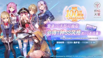 《炽焰天穹》「【第2弹】百日纪念特别登录奖励」预告！