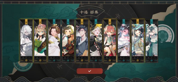 凌晨十连截图