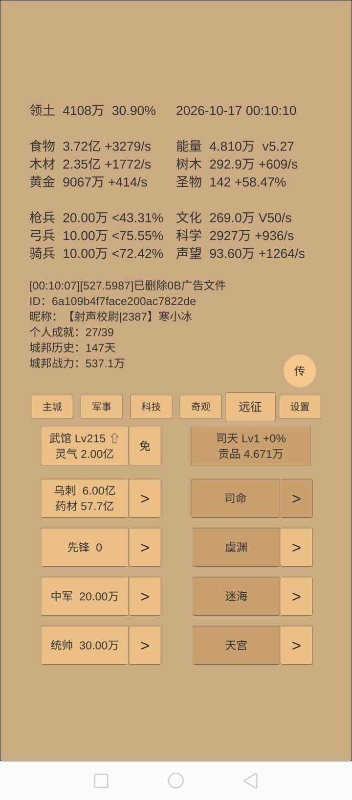 day147,司天一级截图