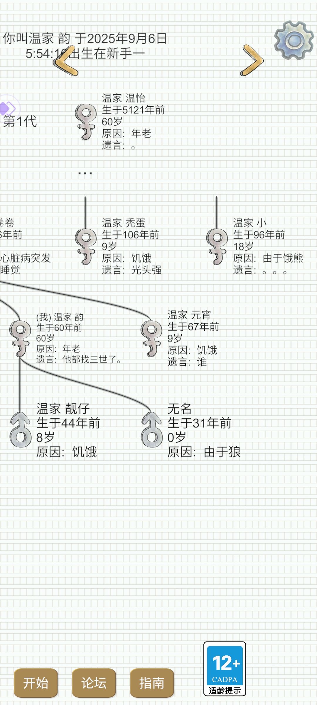有人知道温家主家在几点钟方向 1
