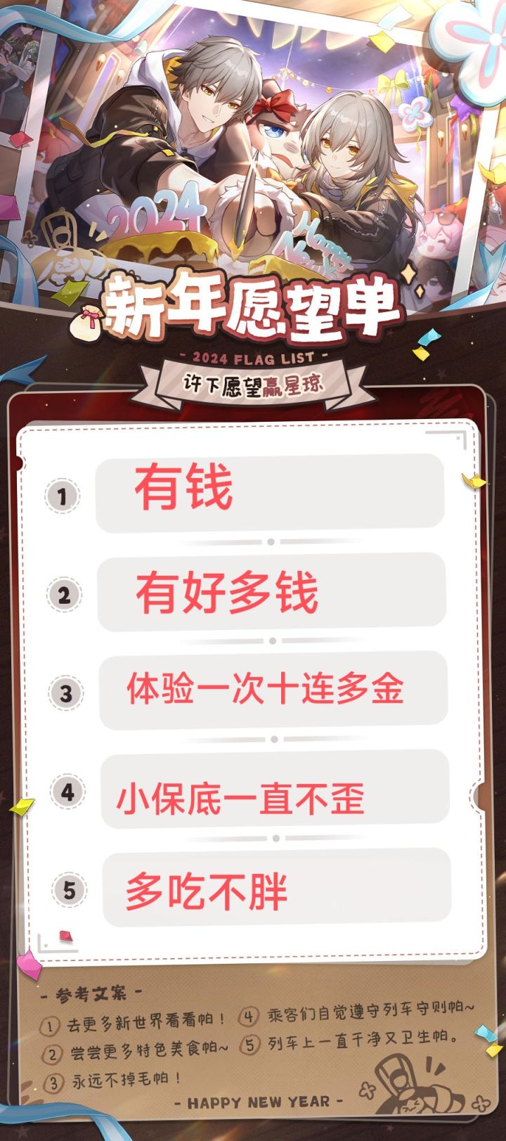 【开拓者的新年愿望单】元旦快乐喵截图
