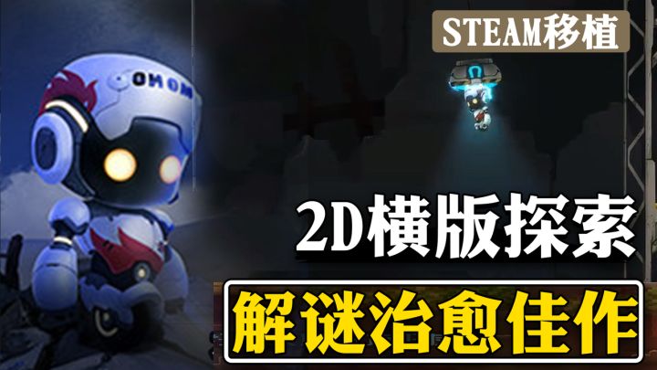 高分治愈解谜佳作！2D横版平台跳跃，《默途》终于登录Tap啦！截图