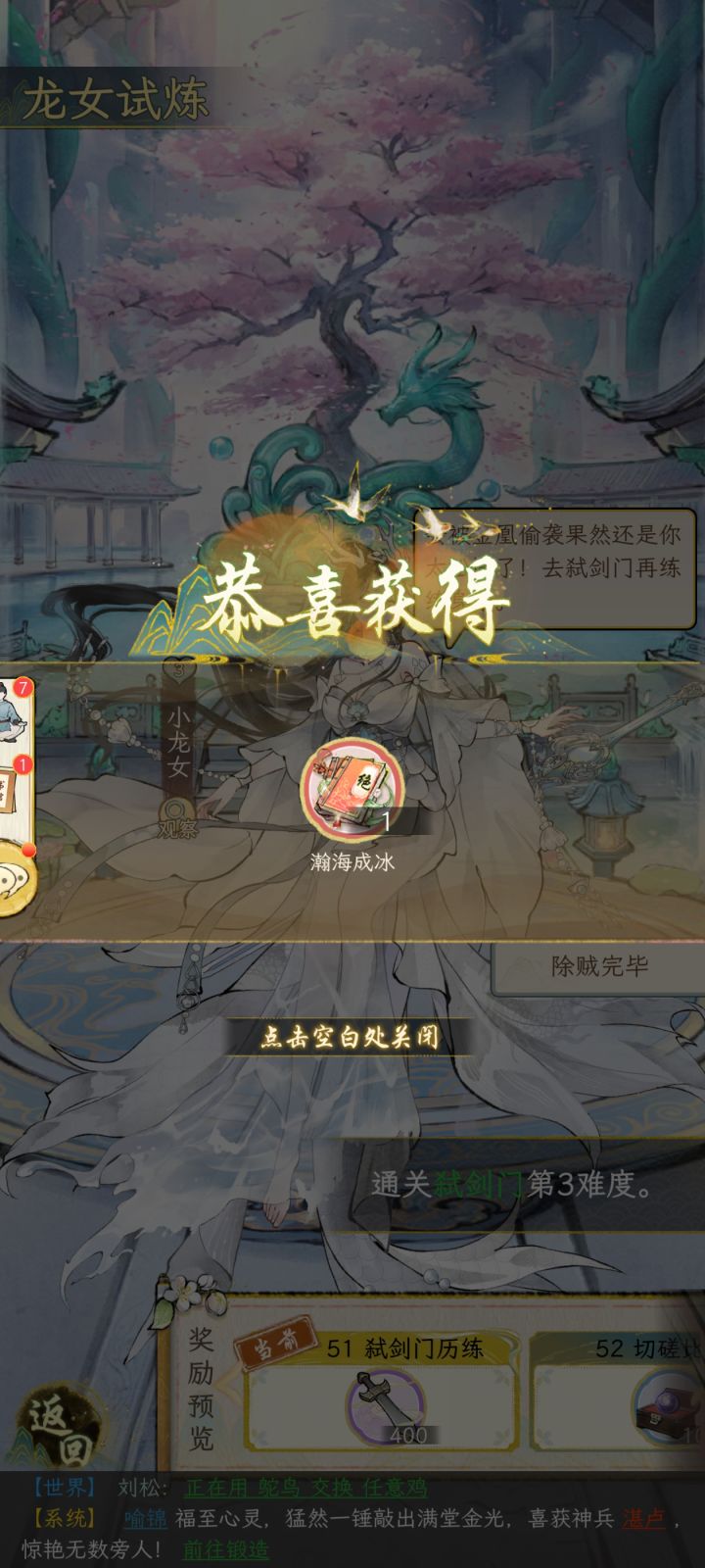 龙女第五十关也是通过了₍˄·͈༝·͈˄*₎◞ ̑̑截图