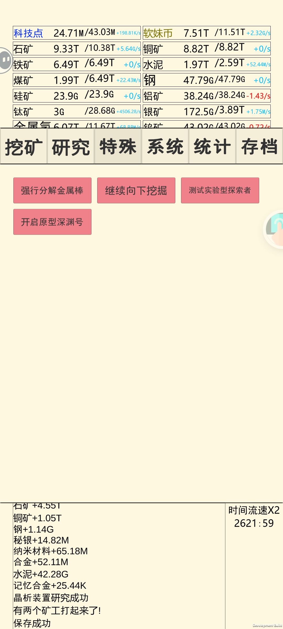 地核大门 2