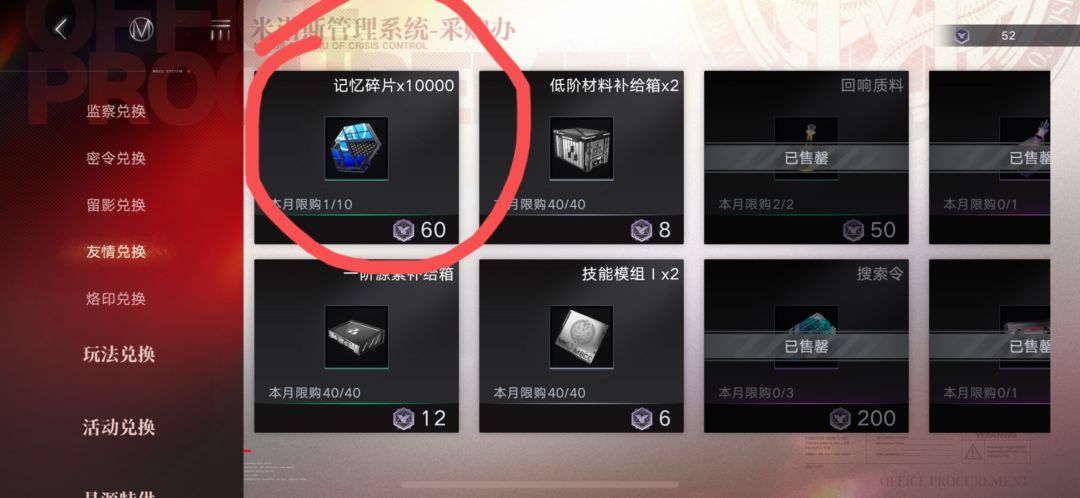 这个记忆碎片兑换怎么倒扣啊(别理我了眼瞎 1