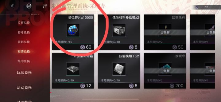 这个记忆碎片兑换怎么倒扣啊(别理我了眼瞎截图