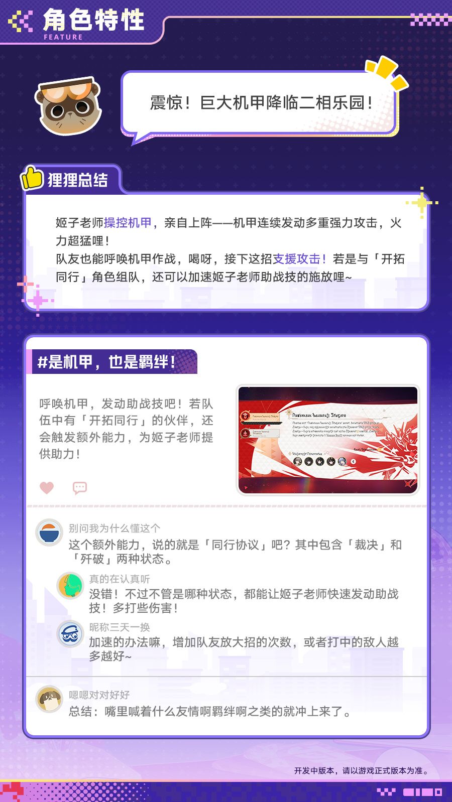4.4版本前瞻!SP姬子启行携助战技体系 2