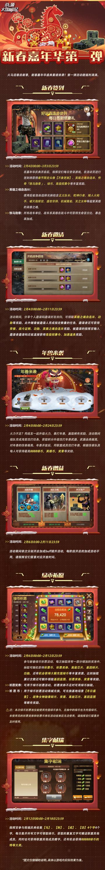 新春嘉年华第一弹福利活动速览