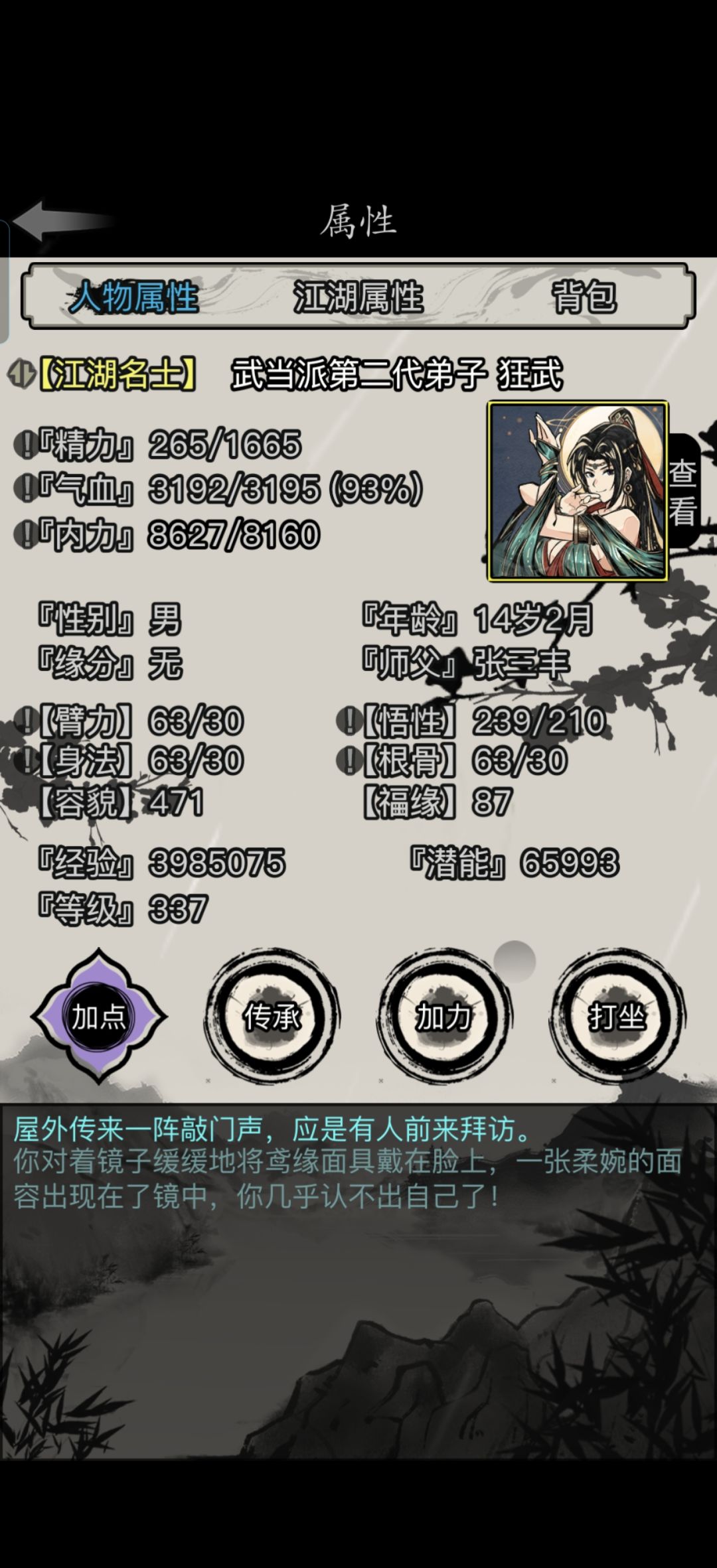 逆天决斗 2