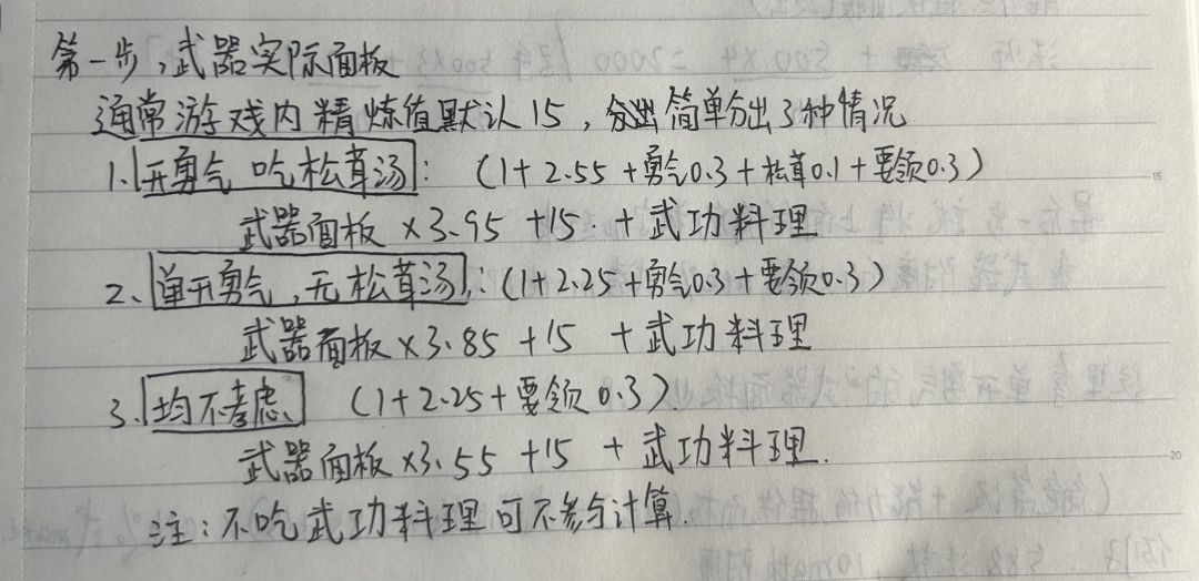 简单从武器提供面板角度 判断相似武器优劣 2